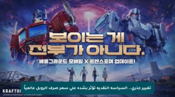 تغيير جذري.. السياسة النقدية تؤثر بشدة على سعر صرف الروبل عالمياً